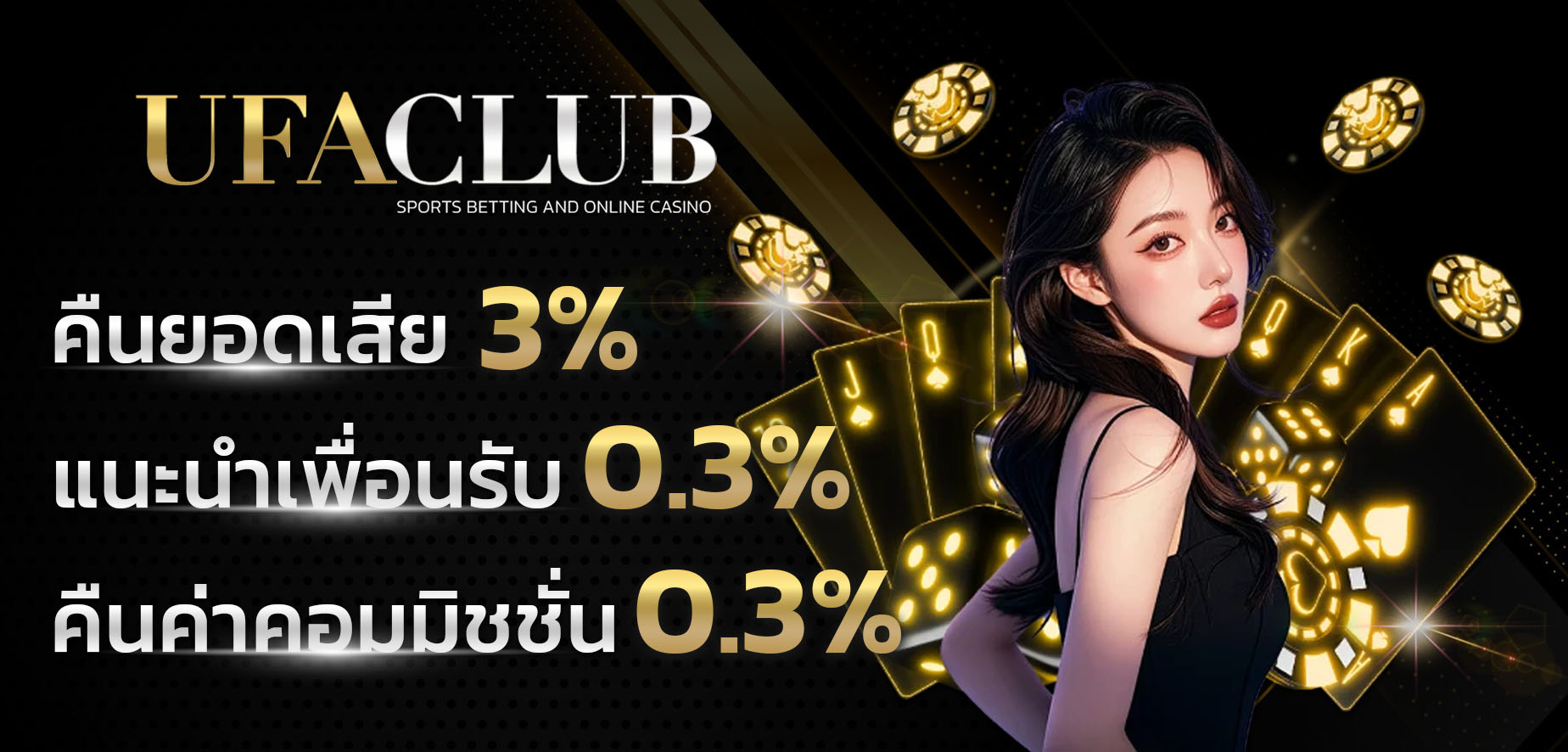 คืนค่าคอมทั้งหมด