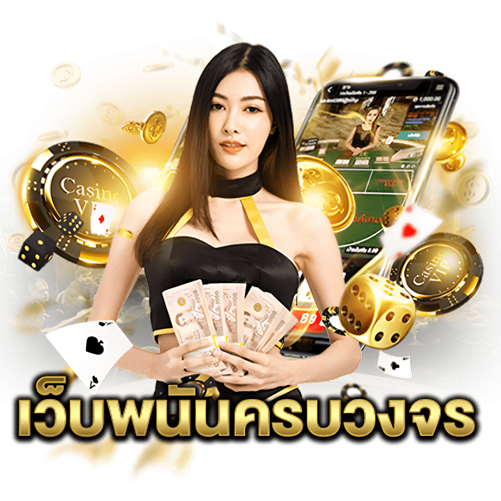 เว็บพนันครบวงจร สล็อต เว็บตรงไม่ผ่านเอเย่นต์เว็บยูฟ่า แทงบอล UFA ufaclub คาสิโนออนไลน์